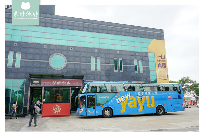 【金門伴手禮推薦】民國79年成立 閩南地區朝聖貢品 聖祖食品觀光工廠