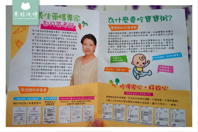 【寶寶副食品推薦】安心食材營養均衡 不添加人工香料調味 郭老師寶寶粥