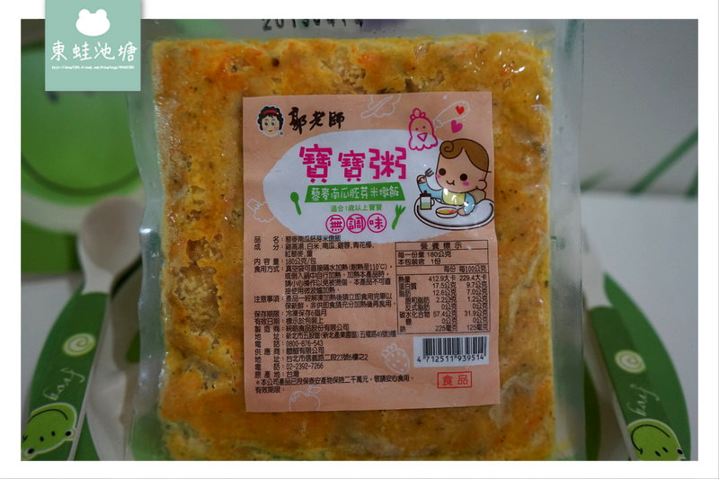 【寶寶副食品推薦】安心食材營養均衡 不添加人工香料調味 郭老師寶寶粥