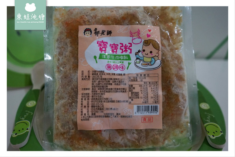【寶寶副食品推薦】安心食材營養均衡 不添加人工香料調味 郭老師寶寶粥