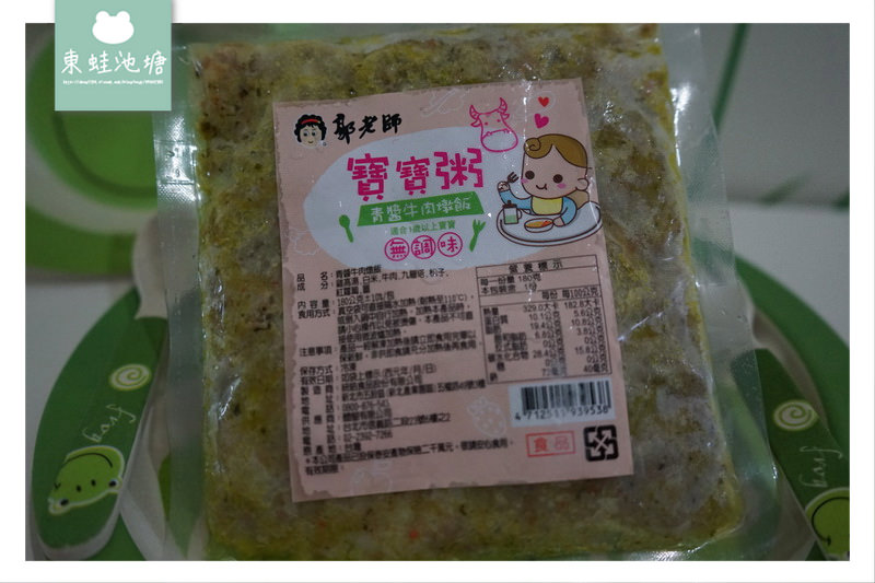 【寶寶副食品推薦】安心食材營養均衡 不添加人工香料調味 郭老師寶寶粥