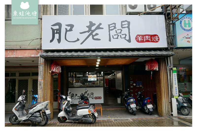 【新莊小吃推薦】好吃美味豆菜麵羊肉羹 店家自製蒜頭醬油辣椒醬 肥老闆羊肉羹