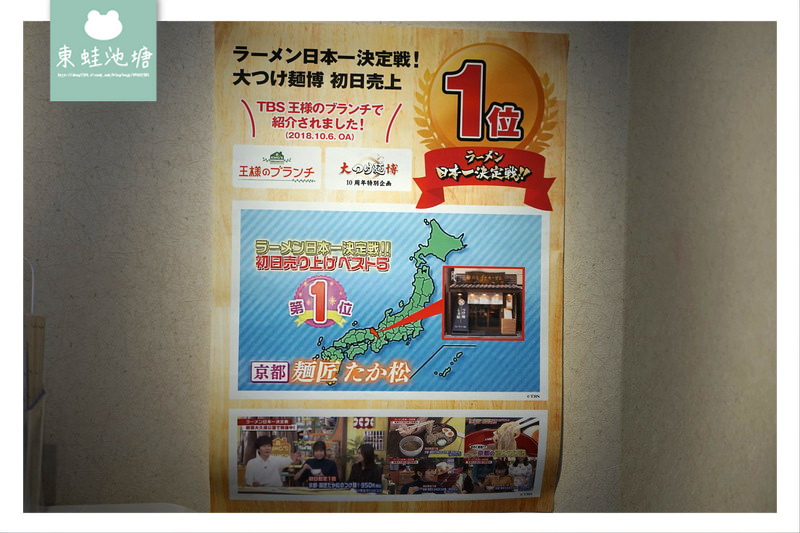 【大阪長堀橋美食推薦】京都沾麵名店 麺匠たか松 長堀橋店