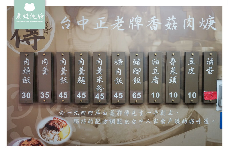 【台中中區小吃推薦】創立於1944年 70年的好味道 傳記台中正老牌香菇肉羹綠川店