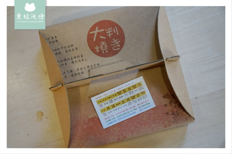【台中西區伴手禮推薦】台中甜點 紅豆餅界的精品 大判燒草悟道門市