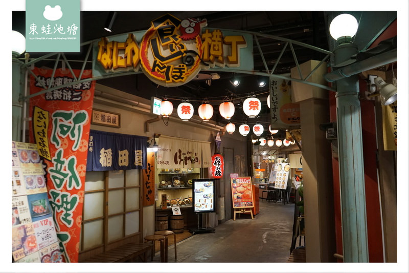 【大阪章魚燒推薦】京阪米其林必比登認證美食 なにわ食いしんぼ横丁 元祖章魚燒會津屋天保山店