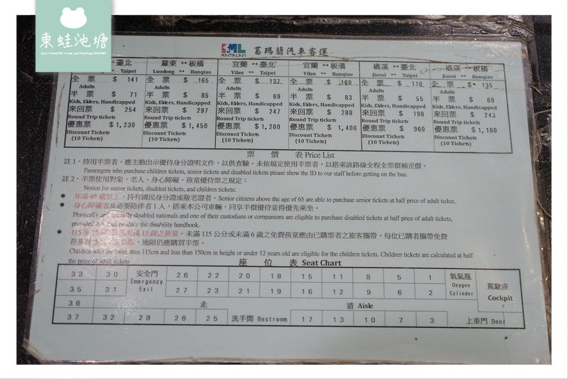 【台北到宜蘭礁溪巴士搭乘推薦】葛瑪蘭汽車客運1915 台北轉運站到礁溪轉運站