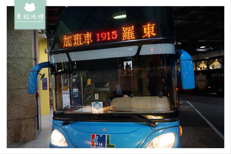 【台北到宜蘭礁溪巴士搭乘推薦】葛瑪蘭汽車客運1915 台北轉運站到礁溪轉運站