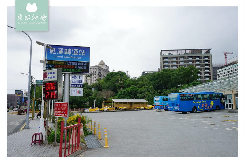 【台北到宜蘭礁溪巴士搭乘推薦】葛瑪蘭汽車客運1915 台北轉運站到礁溪轉運站