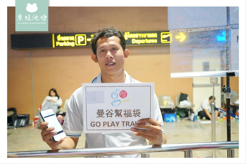 【走跳旅遊曼谷幫行程心得介紹】曼谷親子旅遊免煩惱 專車接送超方便 電話導遊好放心