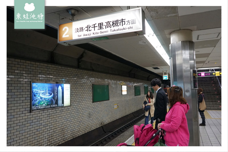 【萬博紀念公園交通路線介紹】大阪市區坐堺筋線、阪急千里線、大阪單軌電車