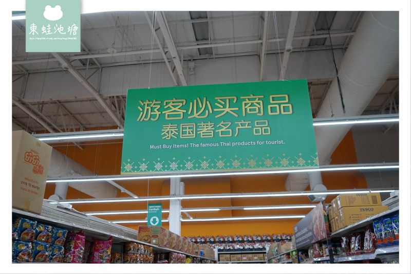 【泰國曼谷必逛大賣場】Tesco Lotus On nut 泰國最大連鎖超市