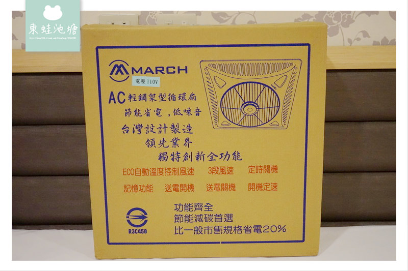 【輕鋼架循環扇推薦】居家辦公室DIY安裝方便 MARCH 輕鋼架節能循環扇 AC-14110