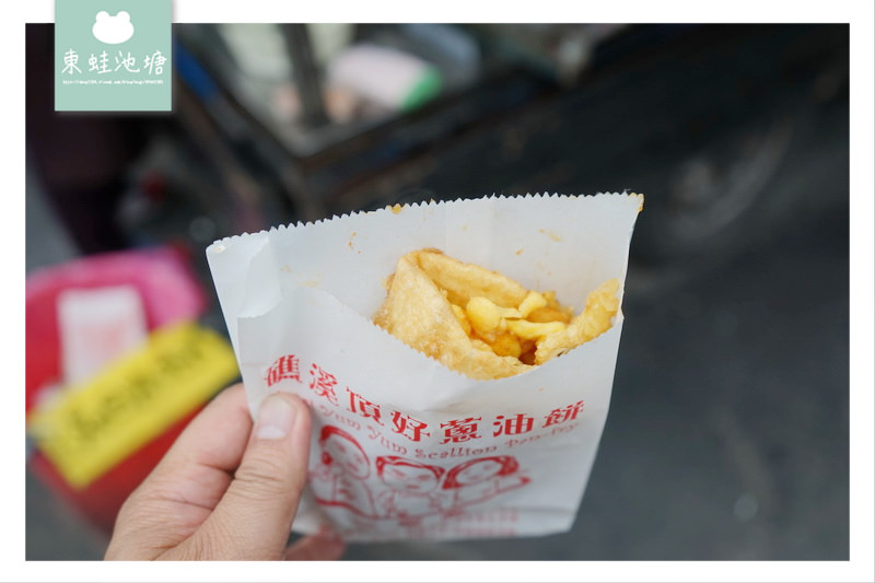 【宜蘭礁溪小吃推薦】湯圍溝溫泉公園旁 礁溪頂好蔥油餅礁溪溫泉總店