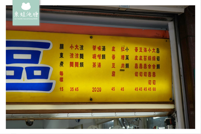【鶯歌美食推薦】平價美味的壽司關東煮茶碗蒸 鶯歌阿婆壽司