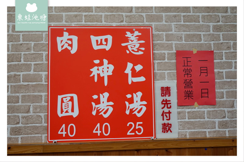 【鶯歌小吃推薦】肉圓皮Q肉大塊 四神湯料好又實在 彰鶯肉圓