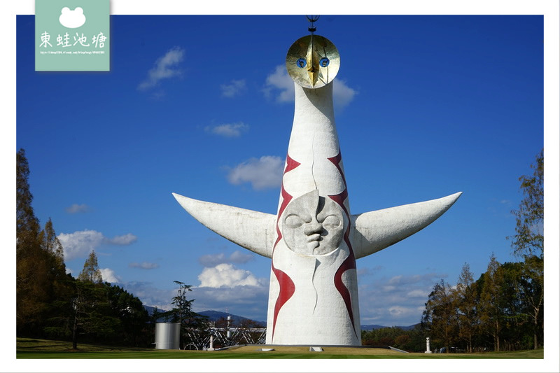 【大阪景點推薦】開園於1972年 萬博紀念公園 太陽之塔