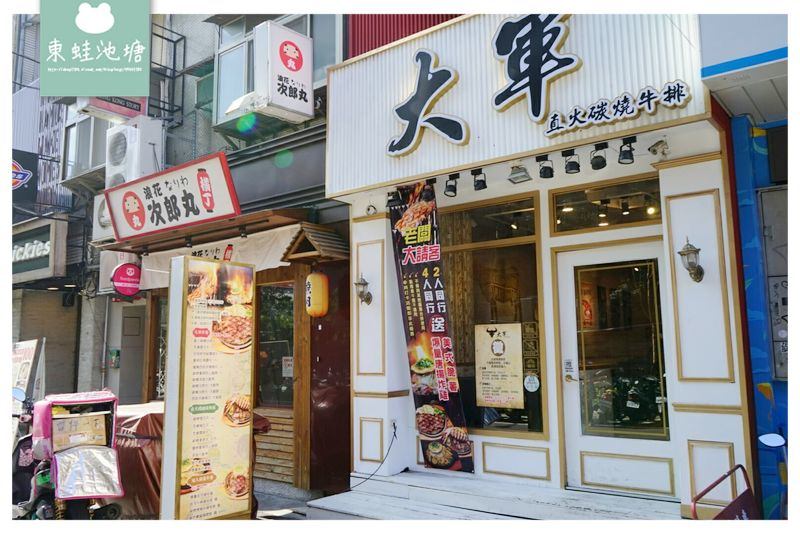 【台中北區一中商圈牛排館推薦】火焰大軍牛買一送一 大軍直火碳燒牛排