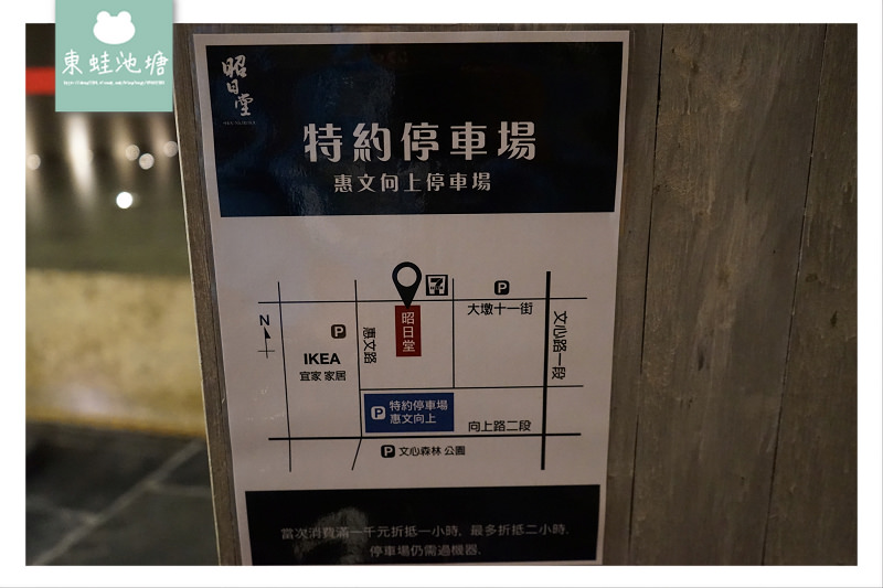【台中南屯區美食推薦】2017年德國紅點設計大獎 全新菜單日式料理 昭日堂燒肉