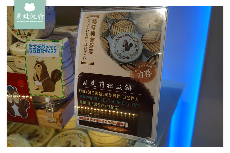 【台中伴手禮推薦】清水服務區名產 頂級食材松鼠餅 貝克莉烘焙坊