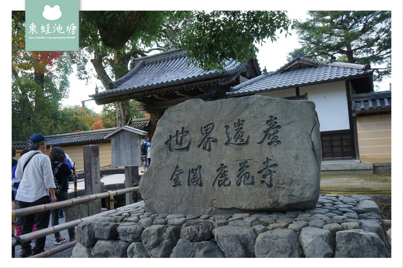 【京都景點推薦】世界文化遺產 古都京都的文化財 鹿苑寺 金閣寺
