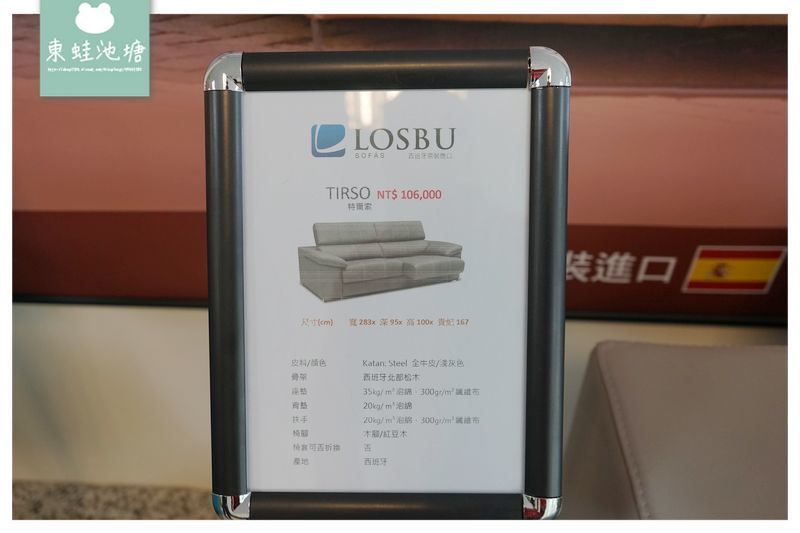 【竹北沙發評價推薦】西班牙原裝進口全牛皮沙發只要73000 LOSBU SOFAS 洛斯普沙發