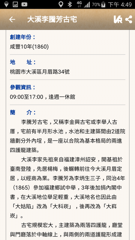 【桃園親子文化之旅】日治時期建築龍潭武德殿 全台最大龍潭聖蹟亭 桃園文化資產導覽APP