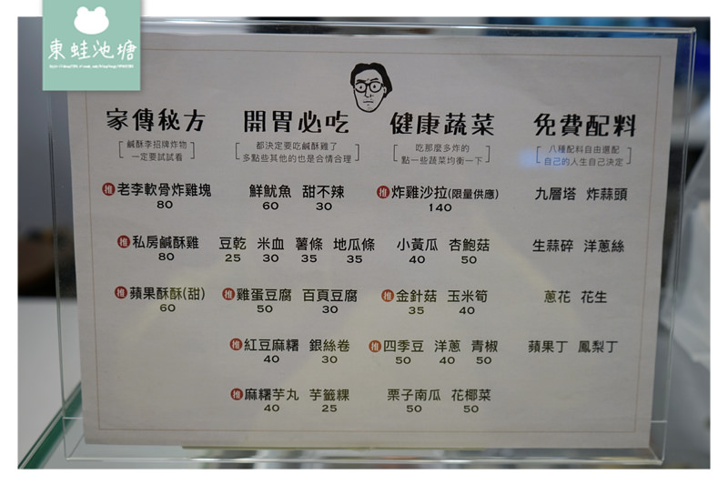 【台北大安區宵夜推薦】高速濾油機吃起來不油膩 八種免費配料 純素專用鍋 鹹酥李