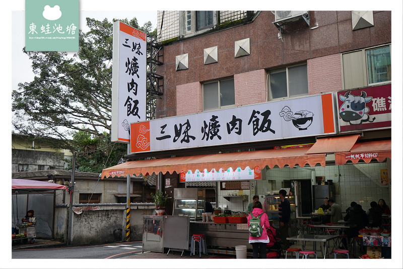 【宜蘭礁溪小吃推薦】美味可口麻醬麵 在地香菜捲手工魚丸湯 三妹爌肉飯