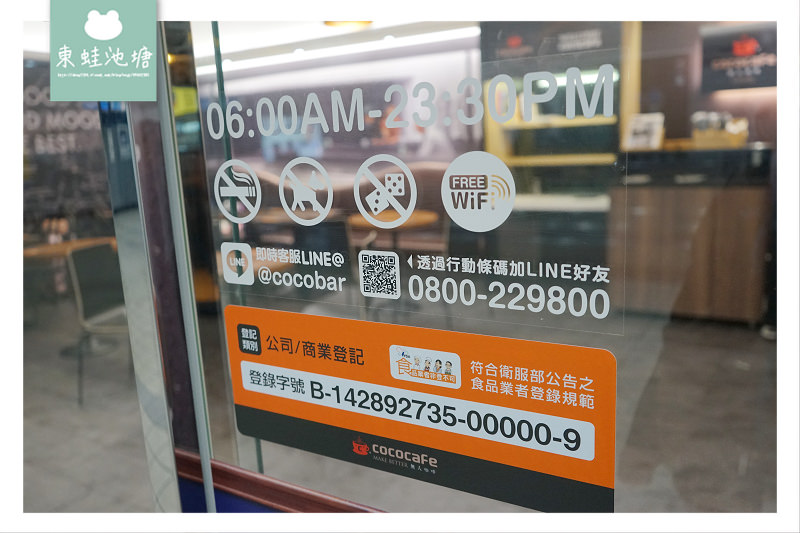【台北松山區無人咖啡店】捷運松山機場店出口處 候機休息最佳選擇 CoCoCafe