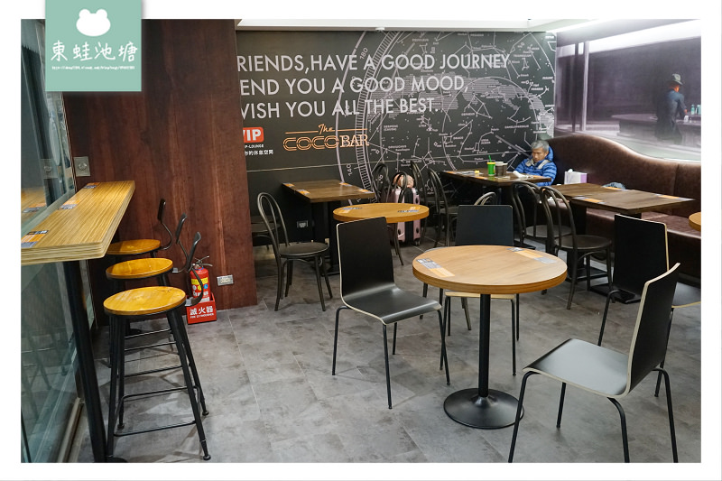 【台北松山區無人咖啡店】捷運松山機場店出口處 候機休息最佳選擇 CoCoCafe