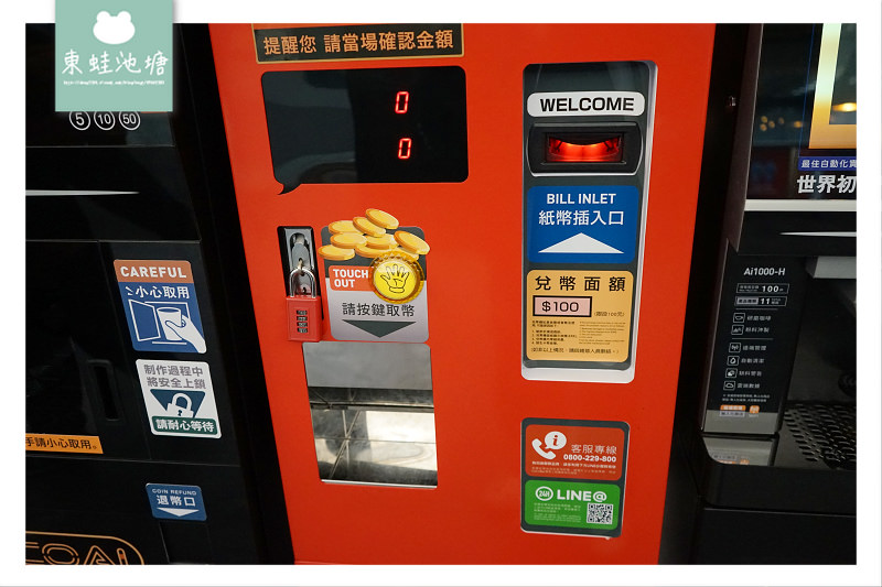 【台北松山區無人咖啡店】捷運松山機場店出口處 候機休息最佳選擇 CoCoCafe