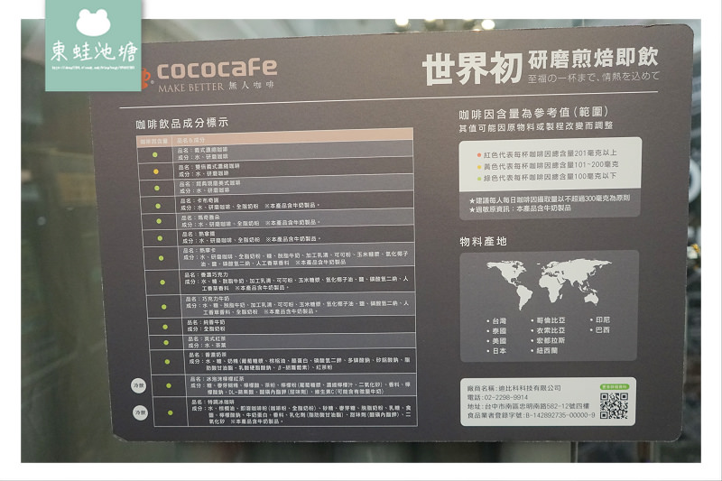 【台北松山區無人咖啡店】捷運松山機場店出口處 候機休息最佳選擇 CoCoCafe