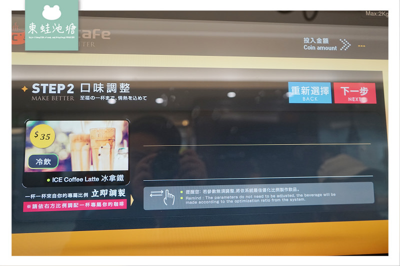 【台北松山區無人咖啡店】捷運松山機場店出口處 候機休息最佳選擇 CoCoCafe