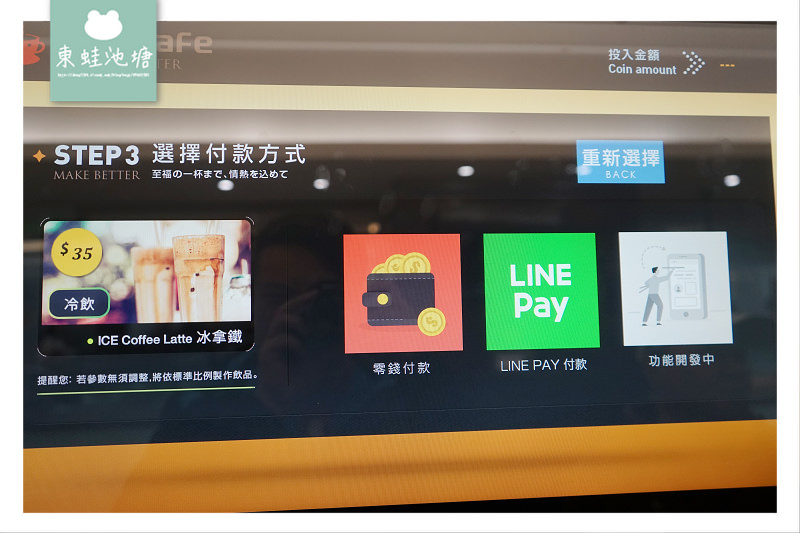 【台北松山區無人咖啡店】捷運松山機場店出口處 候機休息最佳選擇 CoCoCafe