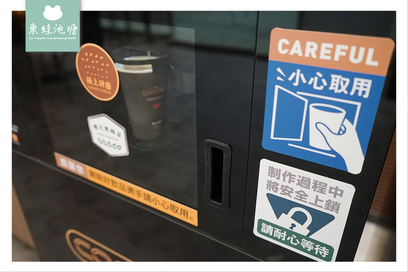 【台北松山區無人咖啡店】捷運松山機場店出口處 候機休息最佳選擇 CoCoCafe