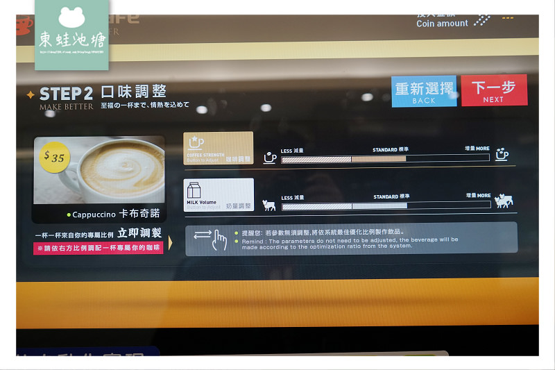 【台北松山區無人咖啡店】捷運松山機場店出口處 候機休息最佳選擇 CoCoCafe