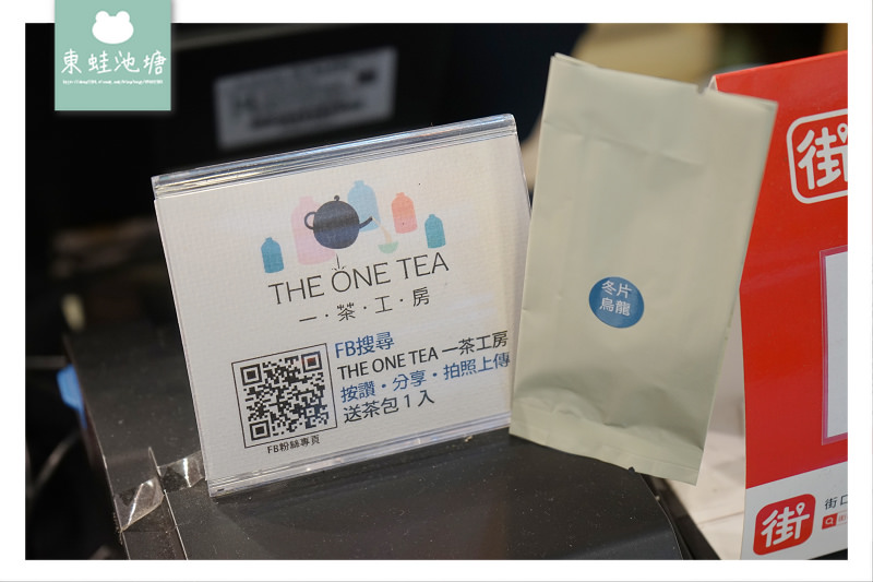 【台北大安區飲料店推薦】永康街必吃下午茶 正宗阿里山茶 伴手禮首選 THE ONE TEA 一茶工房 招牌鮮奶茶、紅茶、水果茶、司康  facebook PLURK twitter  