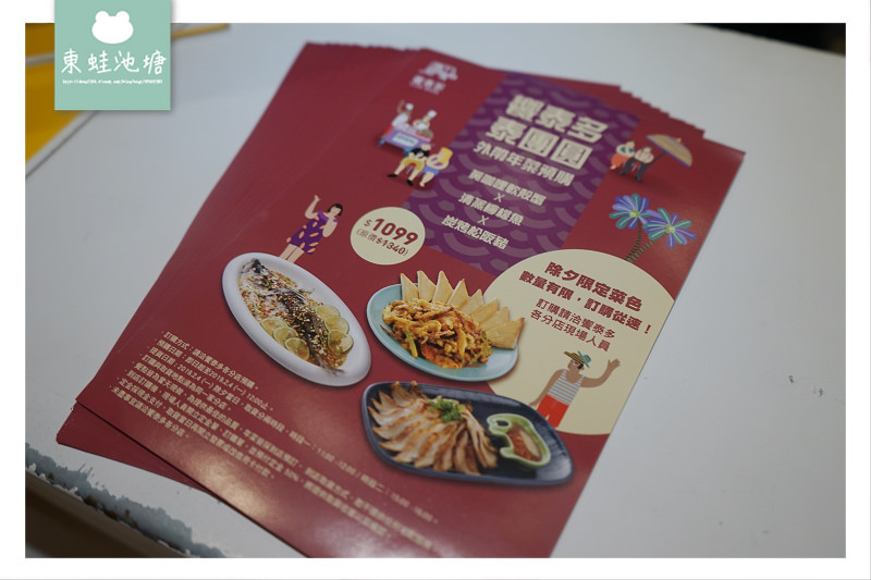 【桃園八德泰式料理推薦】廣豐新天地美食 饗泰多 Siam More 泰式風格餐廳廣豐店