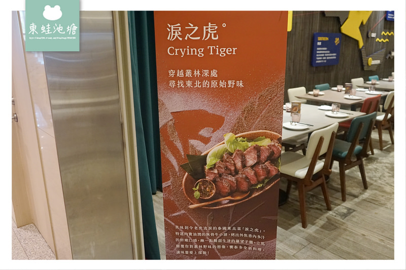 【桃園八德泰式料理推薦】廣豐新天地美食 饗泰多 Siam More 泰式風格餐廳廣豐店