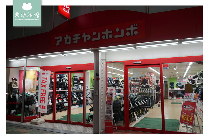 【大阪母嬰用品店推薦】Akachan 阿卡將本舖本町店 樓層環境商品介紹
