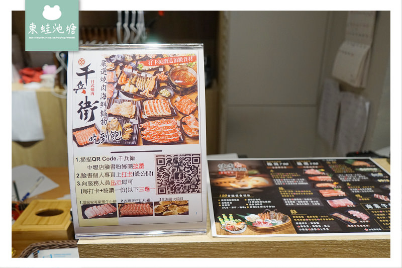 【中壢SOGO吃到飽推薦】平板點餐 啤酒喝到飽 千兵衛日式燒肉/鍋物(中壢店)