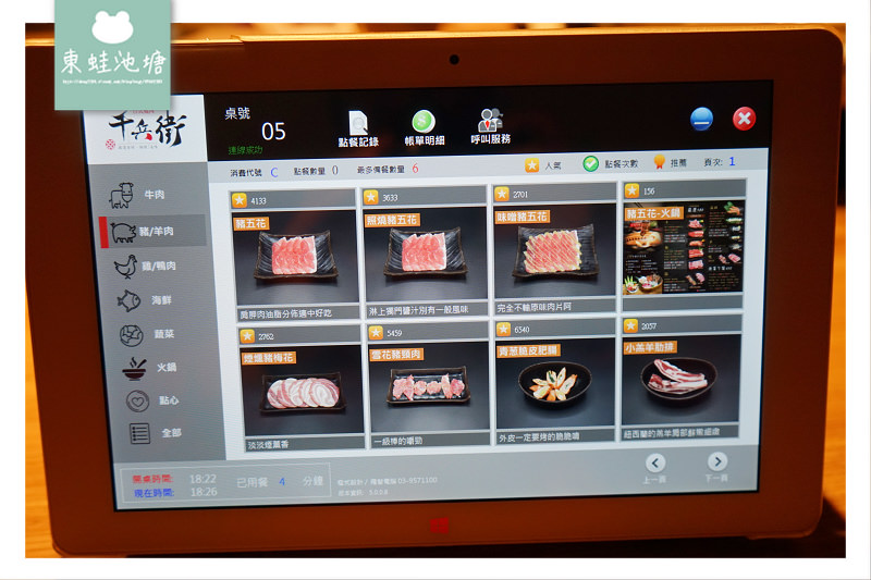 【中壢SOGO吃到飽推薦】平板點餐 啤酒喝到飽 千兵衛日式燒肉/鍋物(中壢店)
