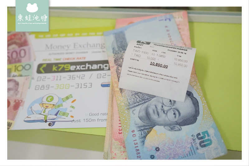 【泰國曼谷 On Nut 換錢好選擇】k79 money exchange 帶台幣來曼谷換錢吧！