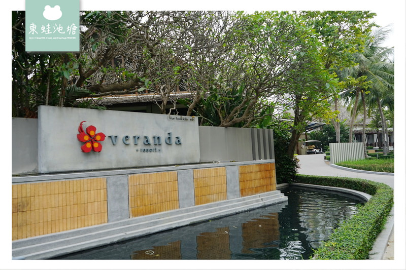 【泰國華欣飯店推薦】無邊戶外泳池/私人沙灘 Veranda Resort & Spa Hua Hin 華欣五星級薇蘭朵渡假村