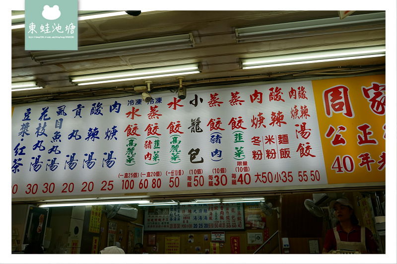 【花蓮市區小吃推薦】公正街40年老店 周家蒸餃小籠包