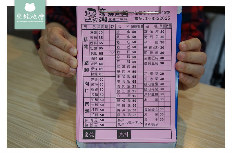 【花蓮市區人氣平價小吃】花蓮古早味 美味排骨麵 京湘排骨麵