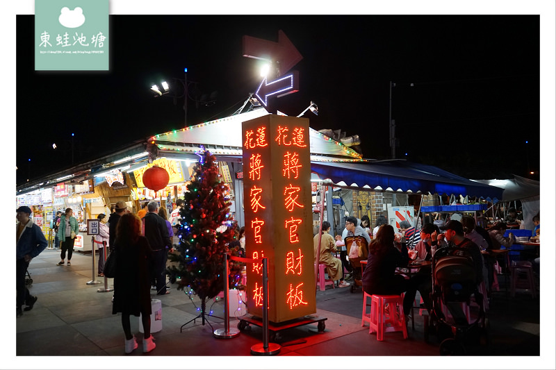 【花蓮夜市美食推薦】東大門國際觀光夜市 內用飲料喝到飽 蔣家官財板東大門夜市店