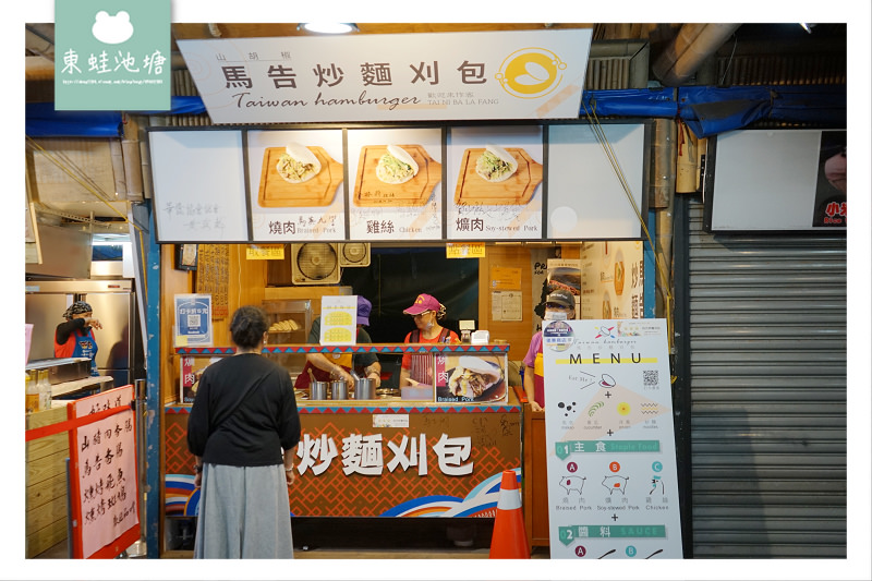 【花蓮夜市小吃推薦】原住民特色美食 馬告炒麵刈包(汰泥粑樂放)