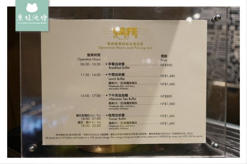 【台北信義區豪華吃到飽餐廳推薦】開放式廚房五星自助料理 凱菲屋 台北君悅酒店 Grand Hyatt Taipei